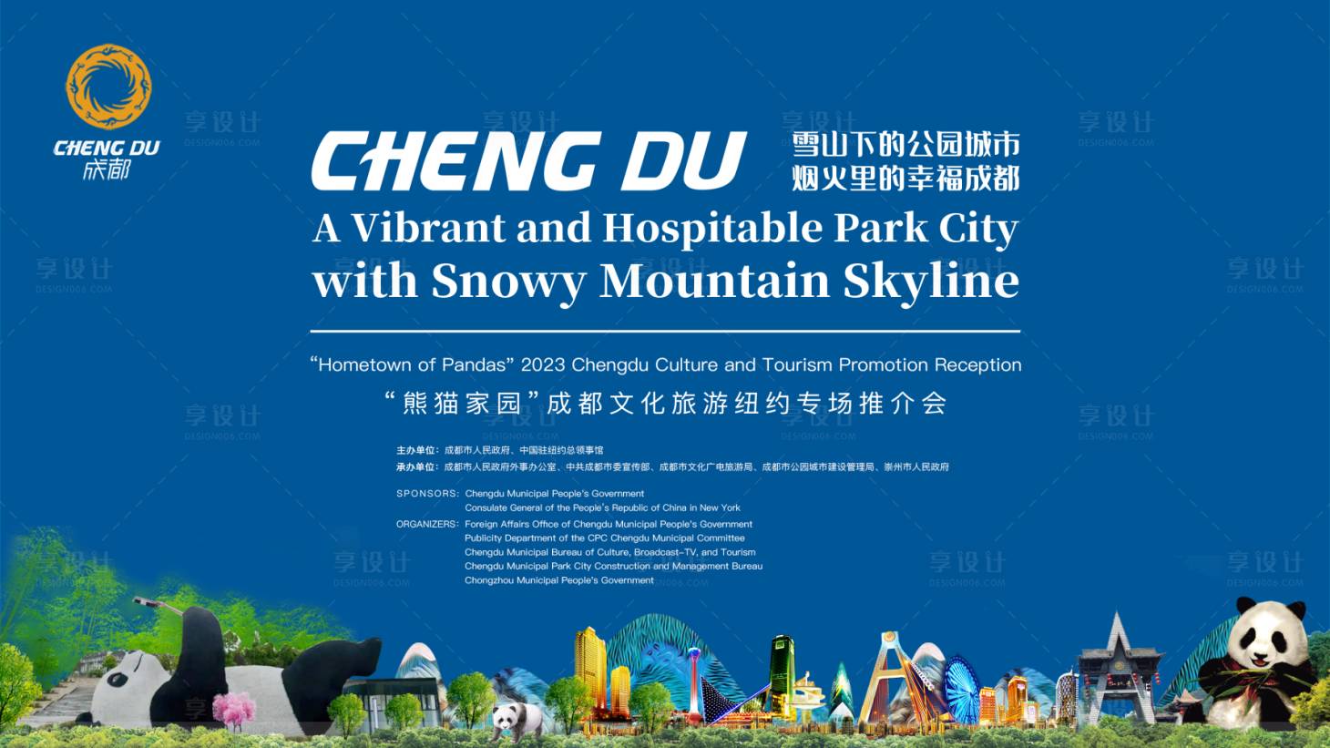 源文件下載【享設計】搜索編號：45090015251627399【成都推介會主kv】