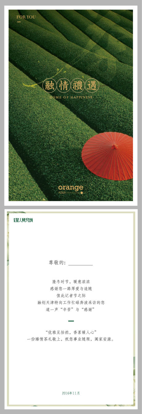 源文件下載【享設(shè)計(jì)】搜索編號(hào)：51420015104697636【茶葉茶園禮品卡】