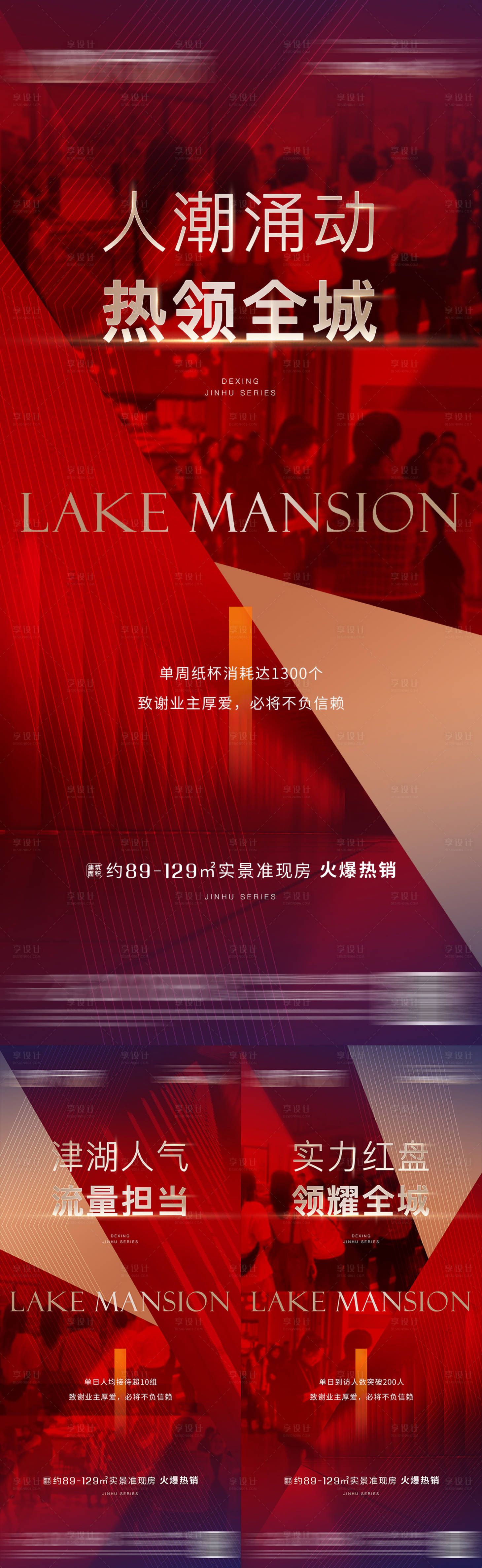 源文件下载【地产热销人气海报】编号：89610015581034803