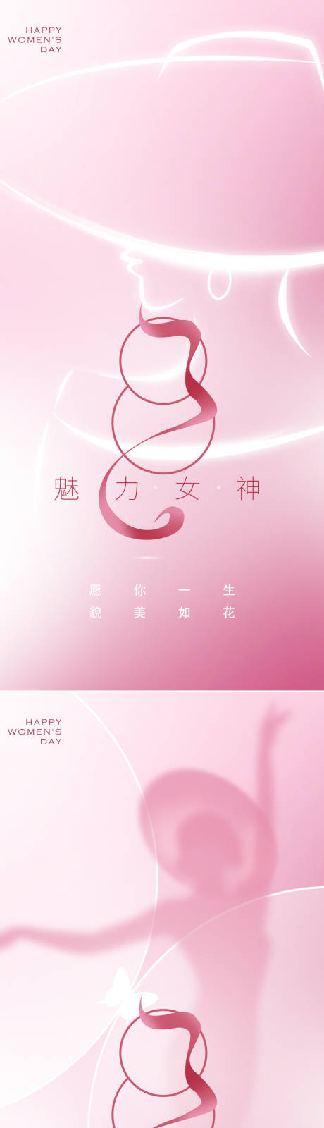 源文件下载【妇女节女神节海报】编号：94480015176983463