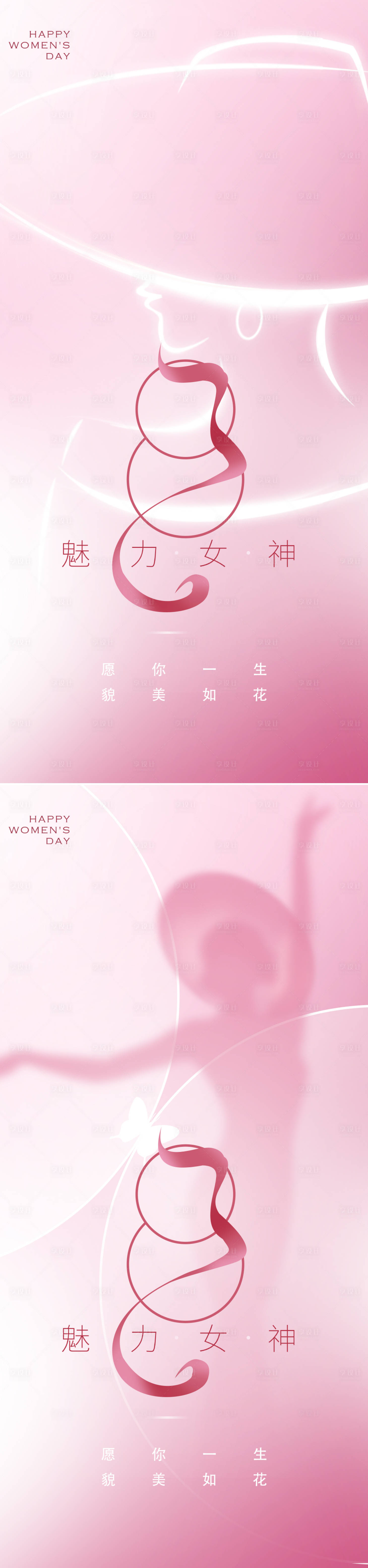 源文件下载【享设计】搜索编号：94480015176983463【妇女节女神节海报】