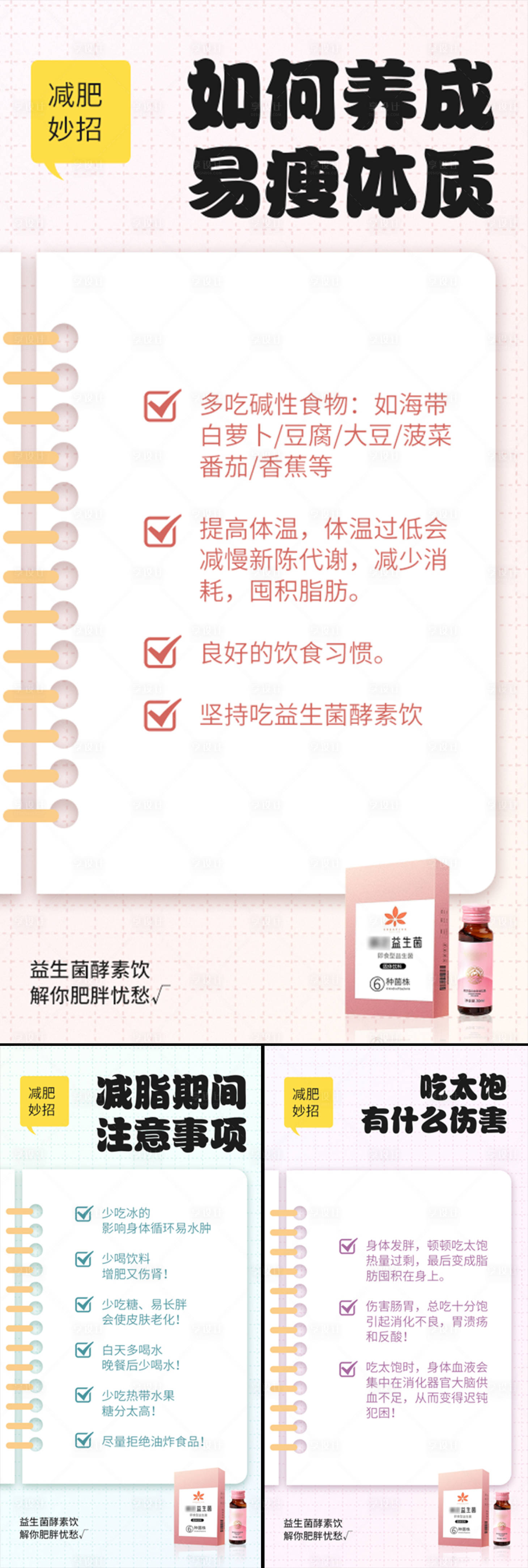 源文件下载【享设计】搜索编号：99620015626885603【益生菌酵素果冻减肥塑形轻体易瘦体质】