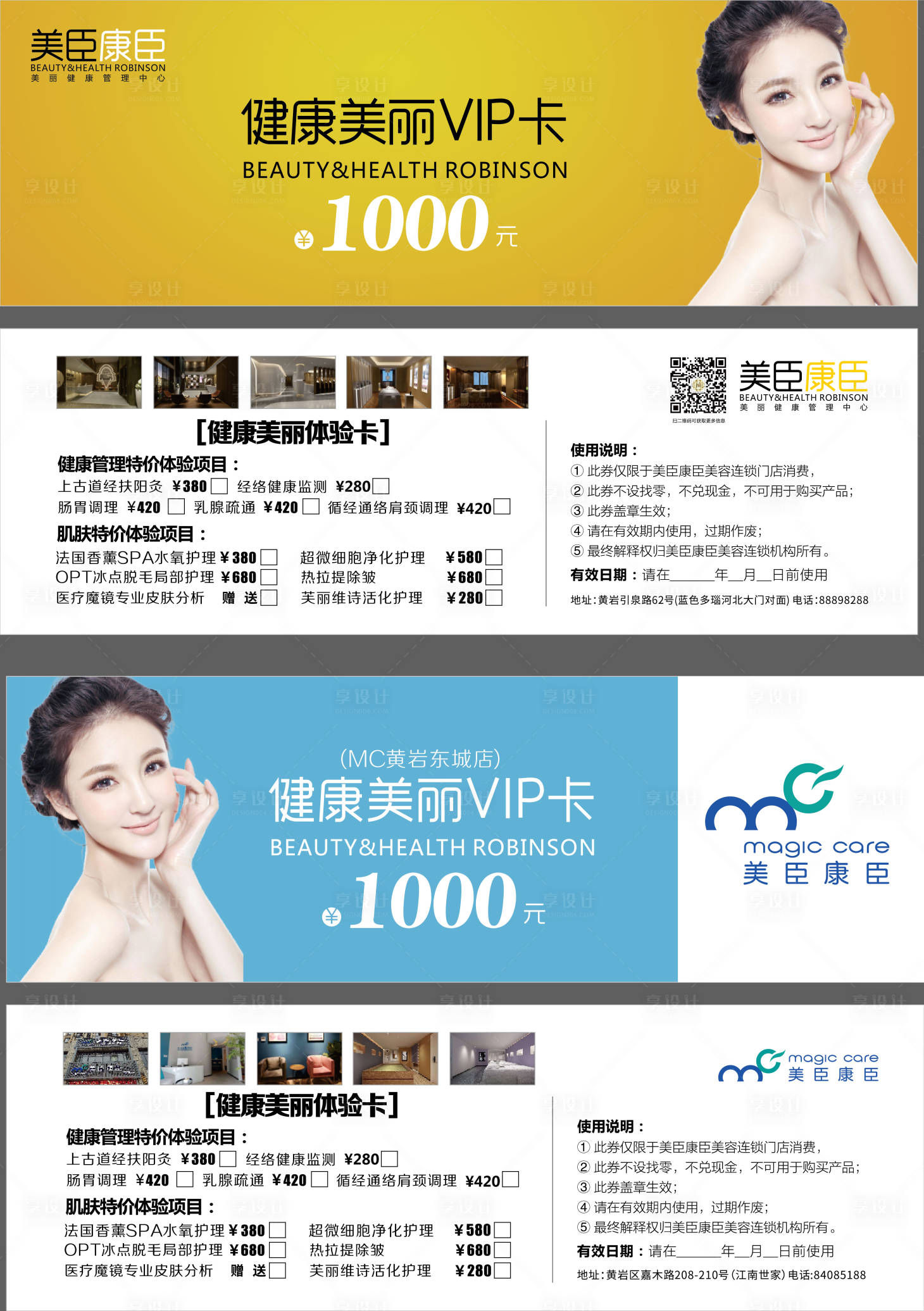 源文件下载【健康美丽VIP卡】编号：27210015759019903