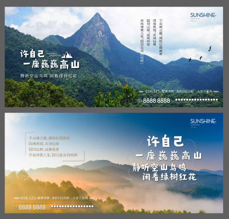 源文件下載【享設計】搜索編號：34550015310414491【地產文旅山水海報】