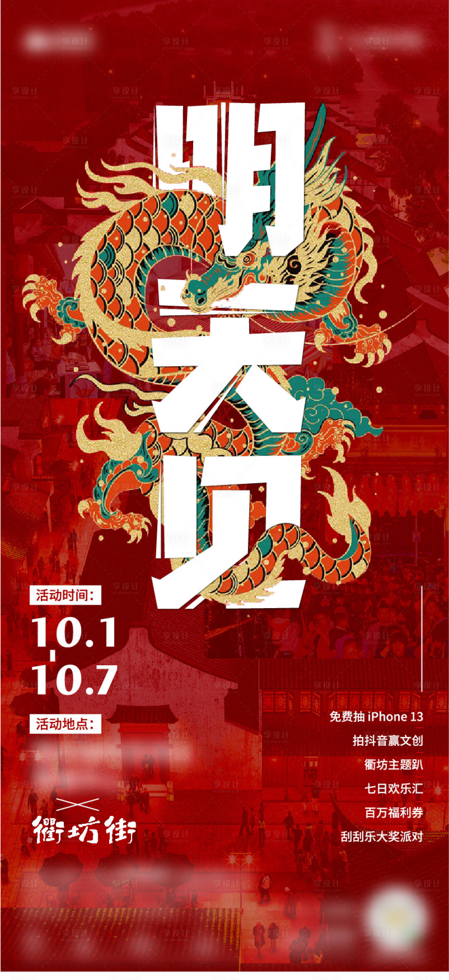 源文件下载【享设计】搜索编号：30260015503629030【暖场活动海报】