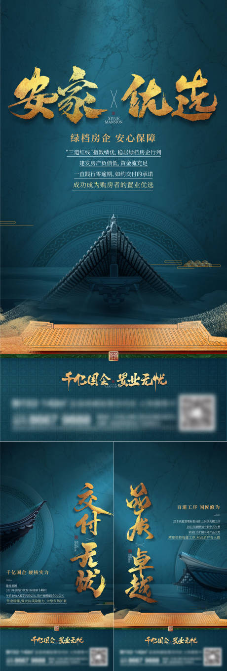 源文件下載【享設計】搜索編號：41520015523845313【地產新中式系列刷屏】