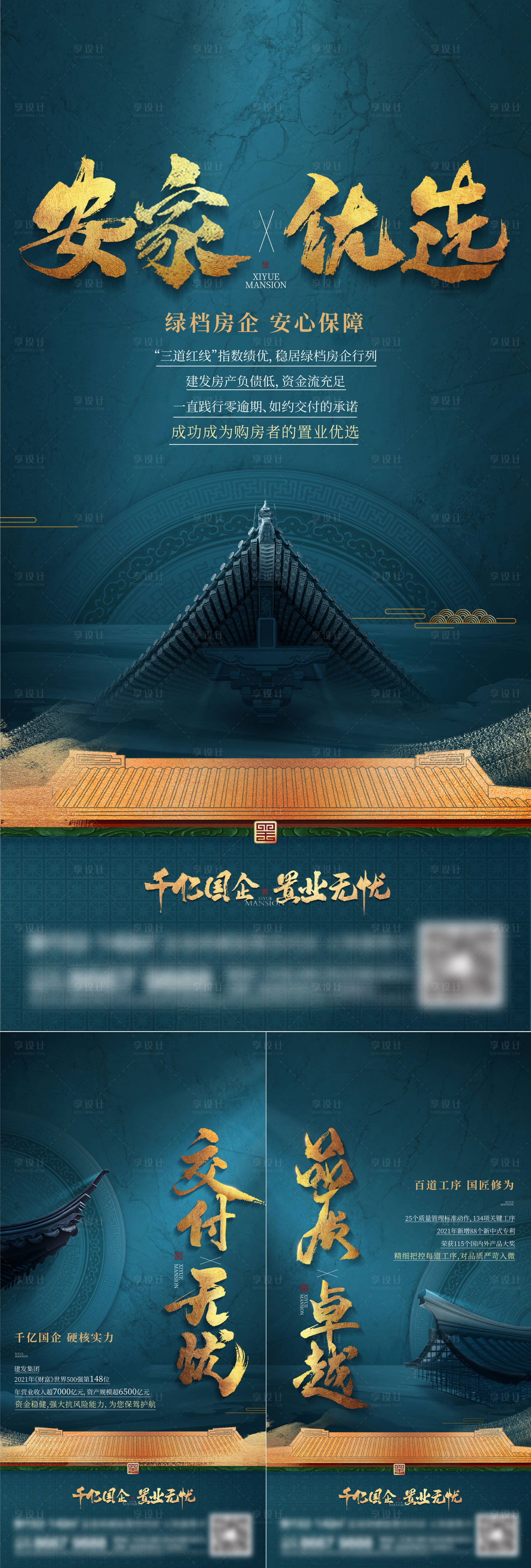 源文件下載【享設計】搜索編號：41520015523845313【地產新中式系列刷屏】