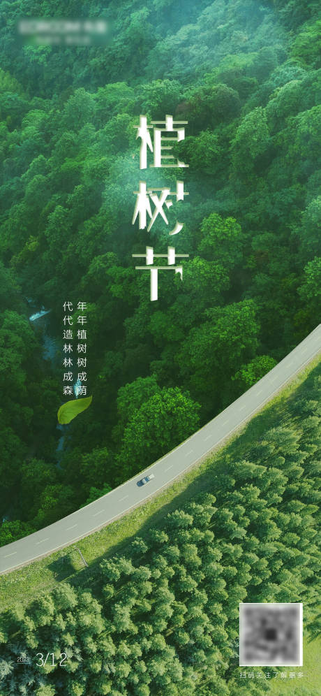 源文件下载【享设计】搜索编号：86660015216462966【植树节】