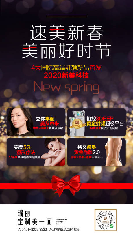 源文件下載【醫美活動宣傳海報】編號：64690015286803004