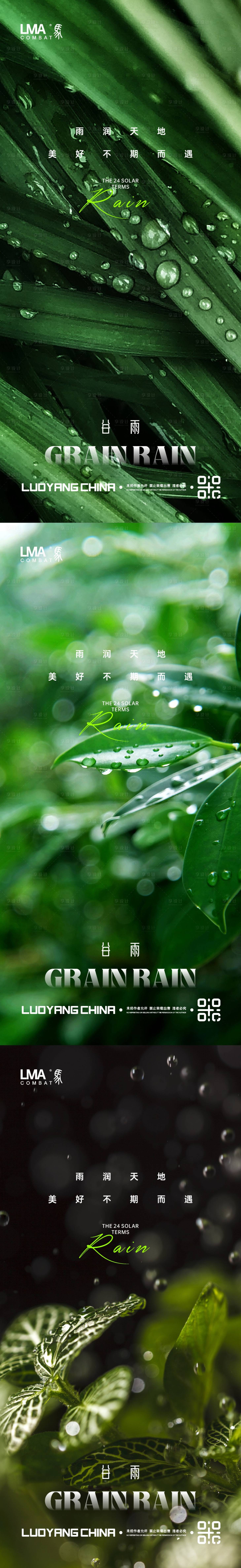 源文件下载【享设计】搜索编号：40860015462967492【地产谷雨海报】