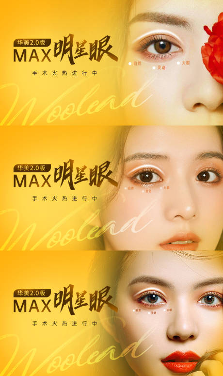 源文件下載【醫美雙眼皮banner套圖】編號：90140015654151204
