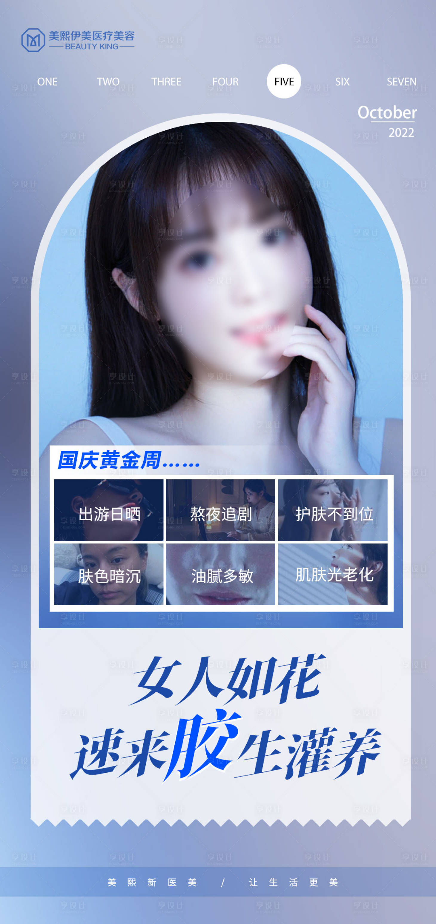 源文件下载【享设计】搜索编号：49820015366817633【医美抗衰海报】