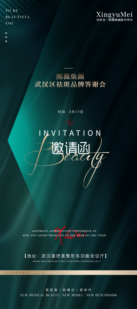 源文件下载【医美品牌邀请函海报】编号：20230313130112933