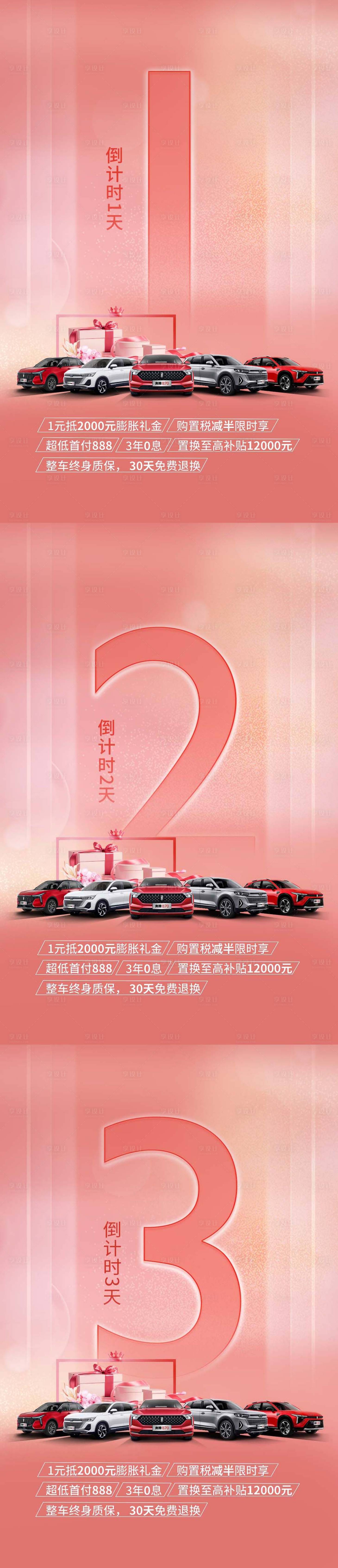 源文件下載【享設(shè)計(jì)】搜索編號(hào)：85210015344519779【倒計(jì)時(shí)海報(bào)】