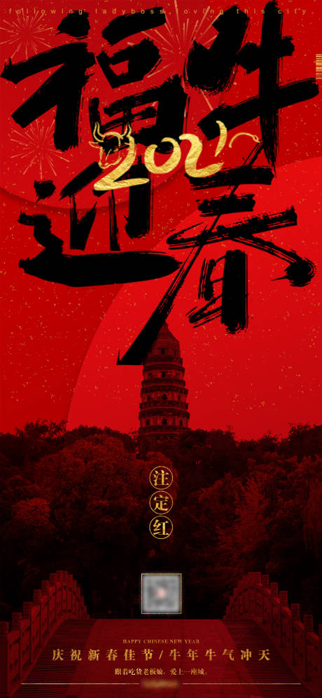 源文件下載【地產新年迎春宣傳海報】編號：47880015202081460