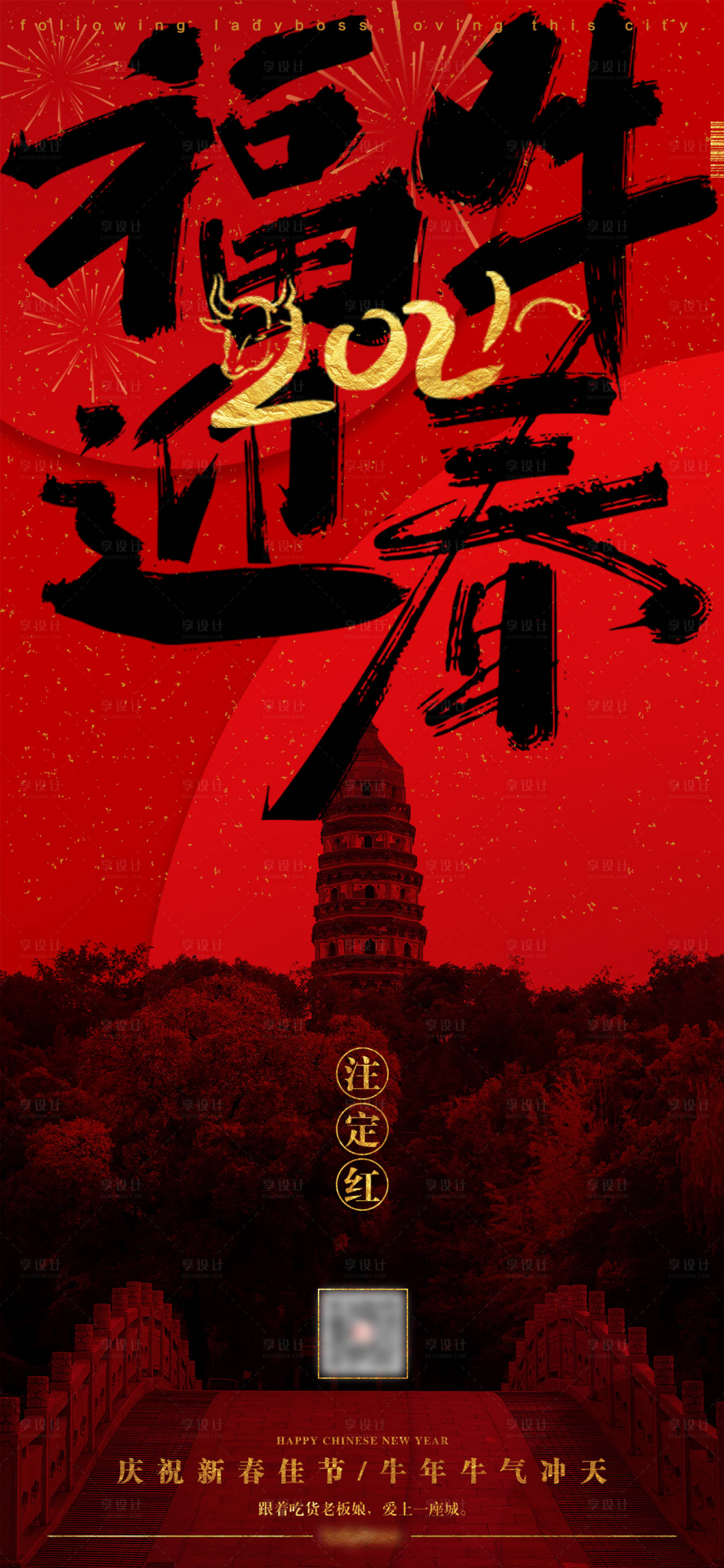 源文件下載【享設計】搜索編號：47880015202081460【地產(chǎn)新年迎春宣傳海報】