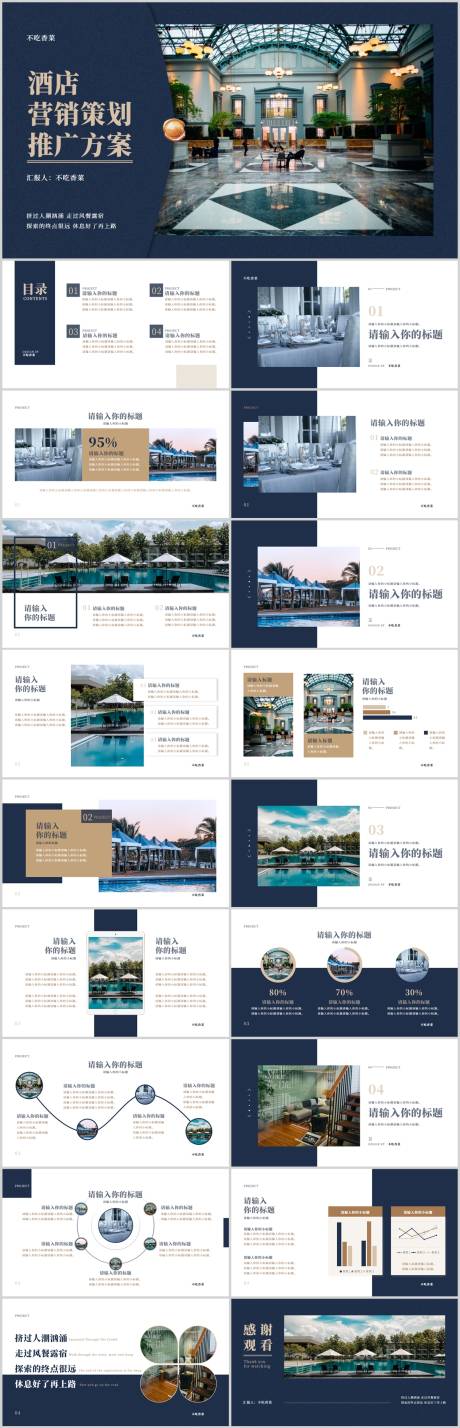 源文件下载【享设计】搜索编号：44670015427456371【欧美简约酒店企业介绍营销】