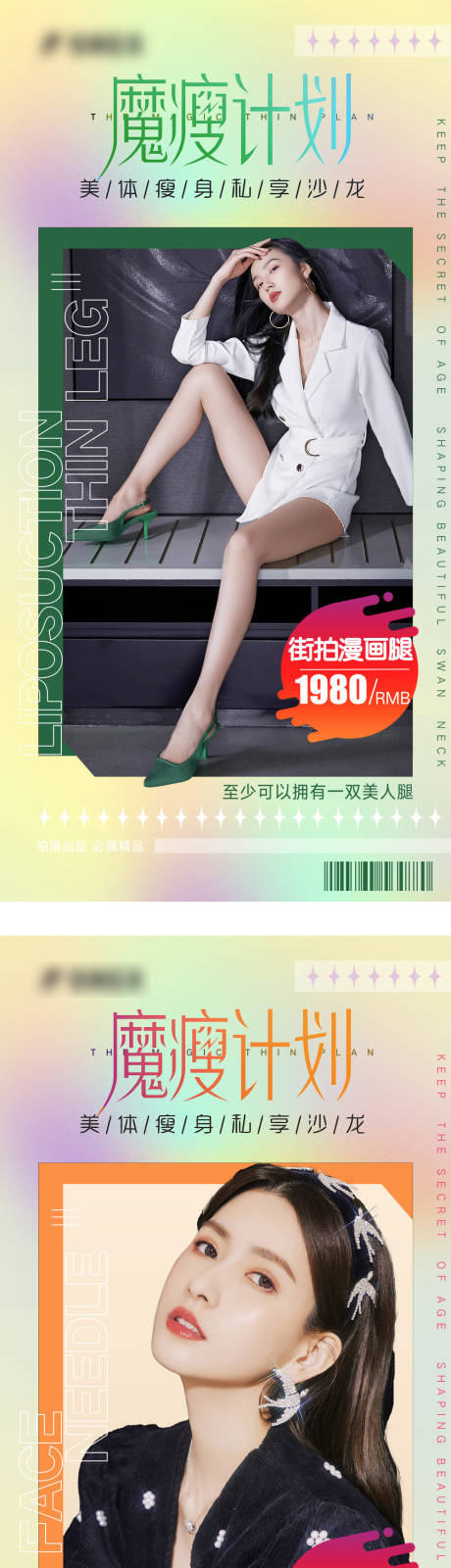 源文件下载【医美时尚模特项目海报】编号：27380015557447812