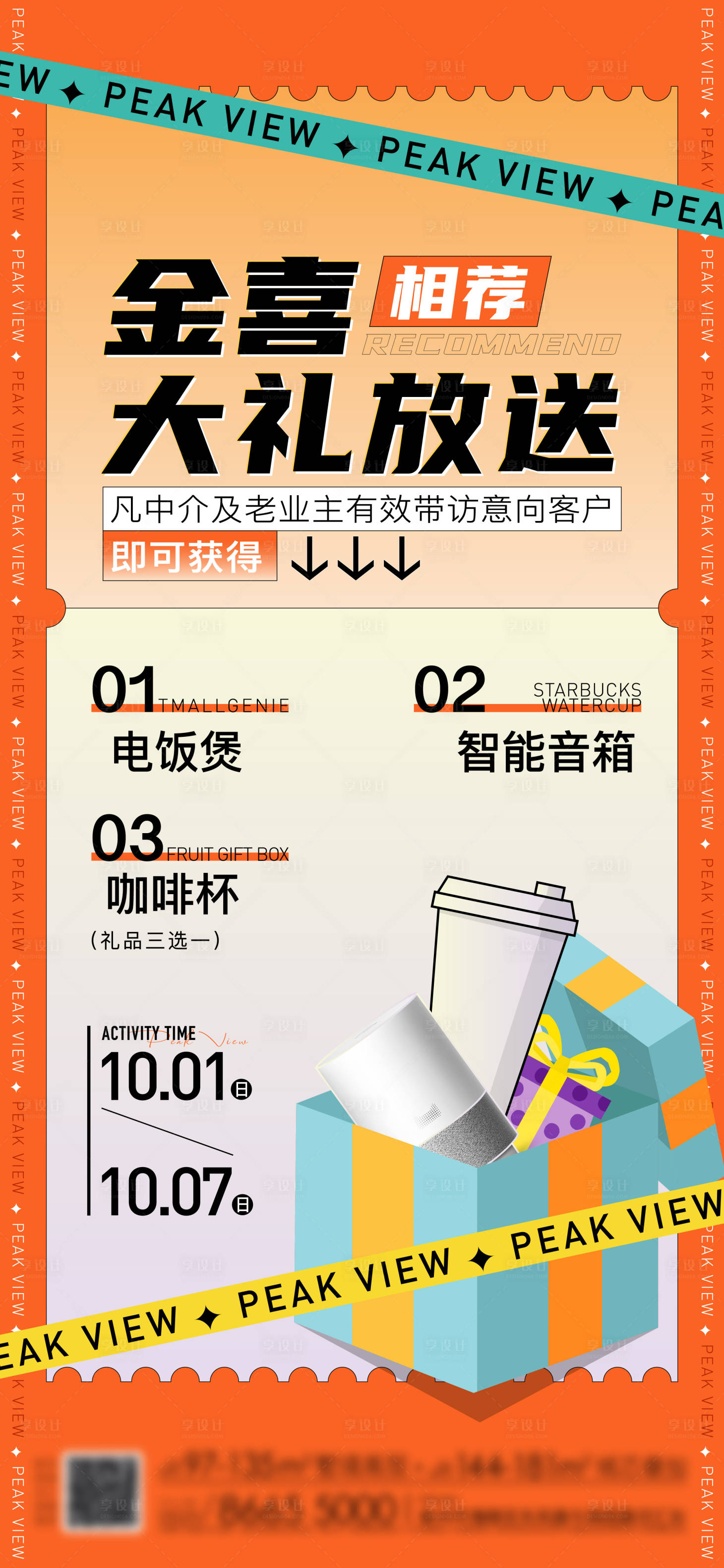 源文件下載【享設計】搜索編號：62070015258076343【活動刷屏】