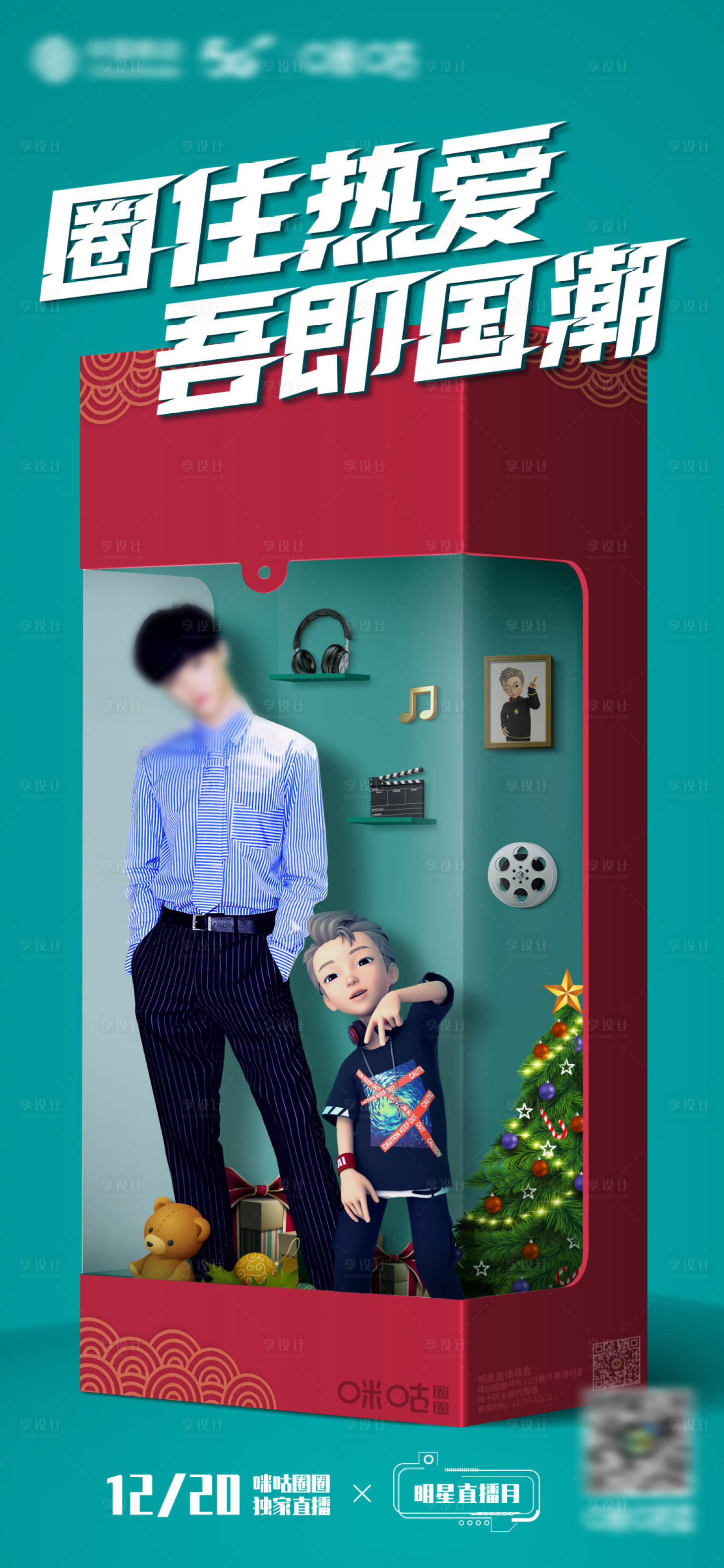 源文件下载【享设计】搜索编号：69770015380516674【直播盲盒海报】
