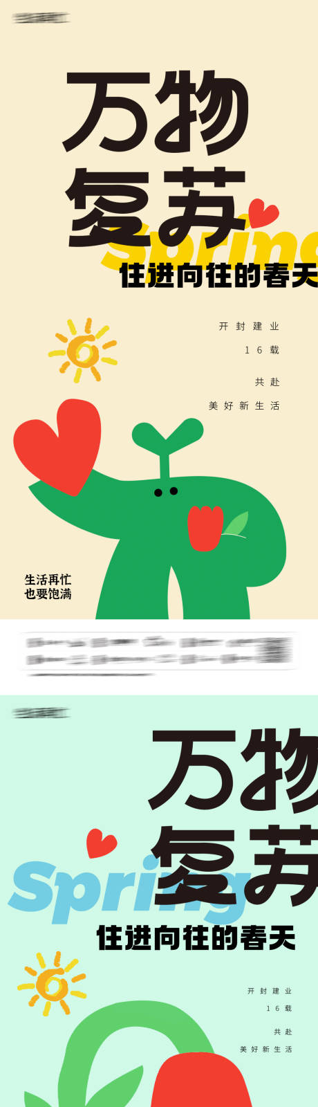 源文件下载【享设计】搜索编号：65380015700626216【生活节植物插画海报】