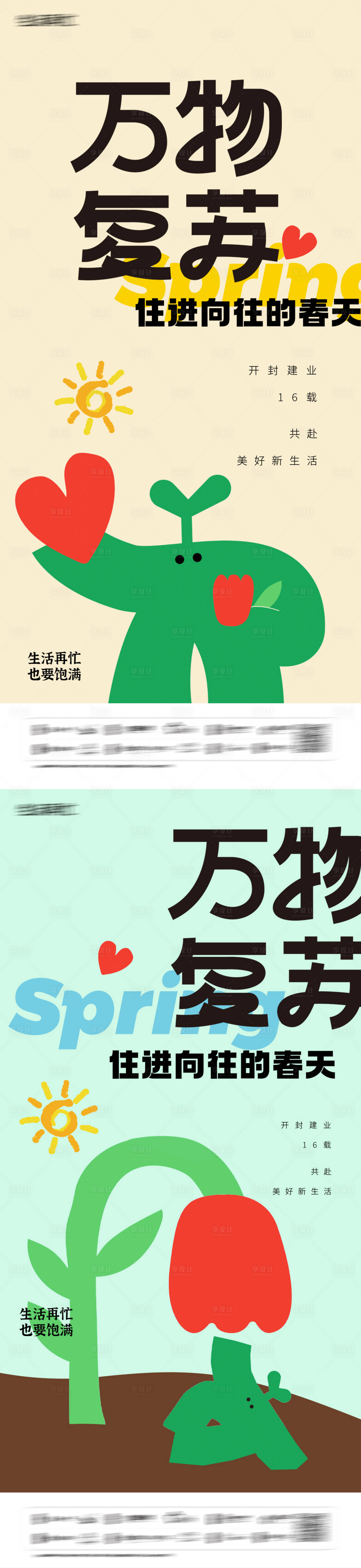 源文件下载【享设计】搜索编号：65380015700626216【生活节植物插画海报】