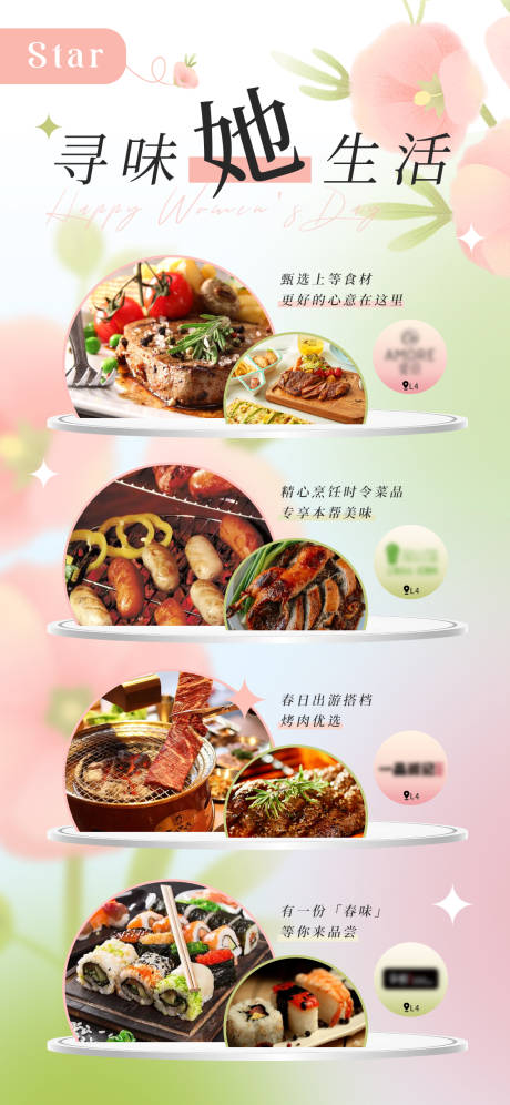 源文件下载【春日女神节美食海报】编号：86880015217044415
