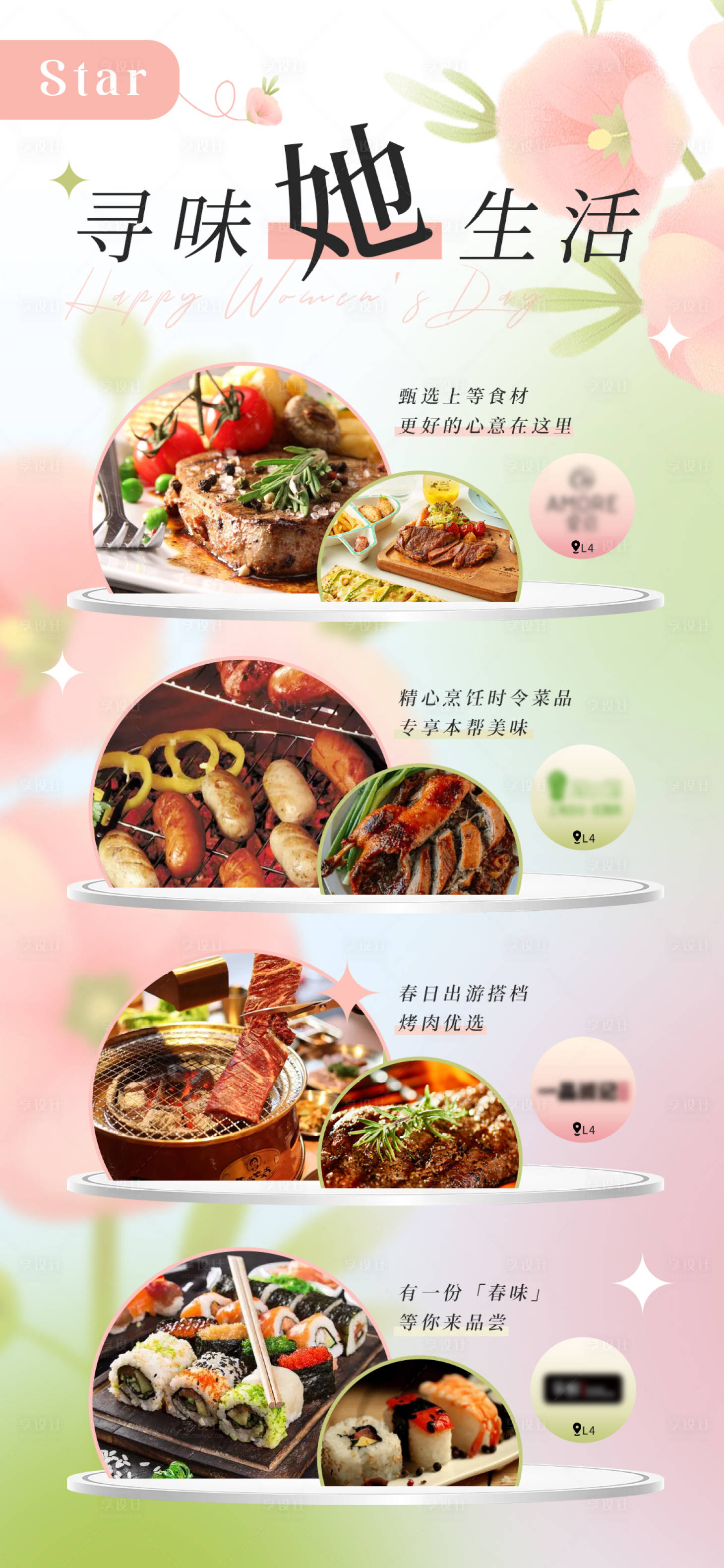 源文件下載【享設計】搜索編號：86880015217044415【春日女神節美食海報】