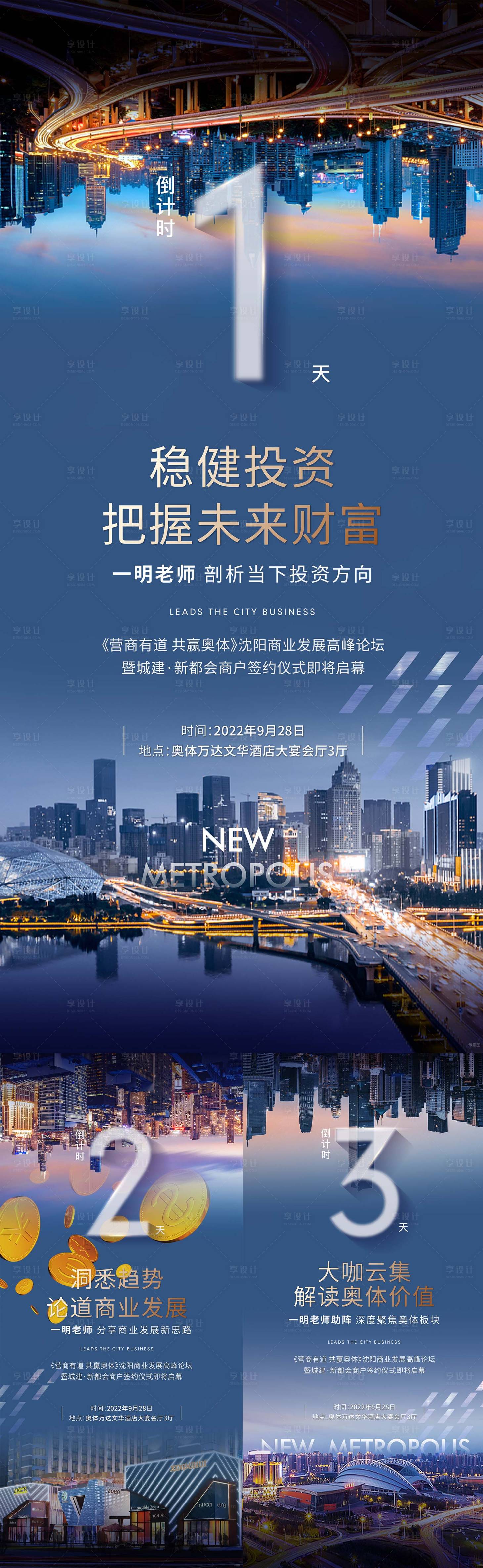 源文件下載【享設計】搜索編號：17890015601105145【地產倒計時海報】
