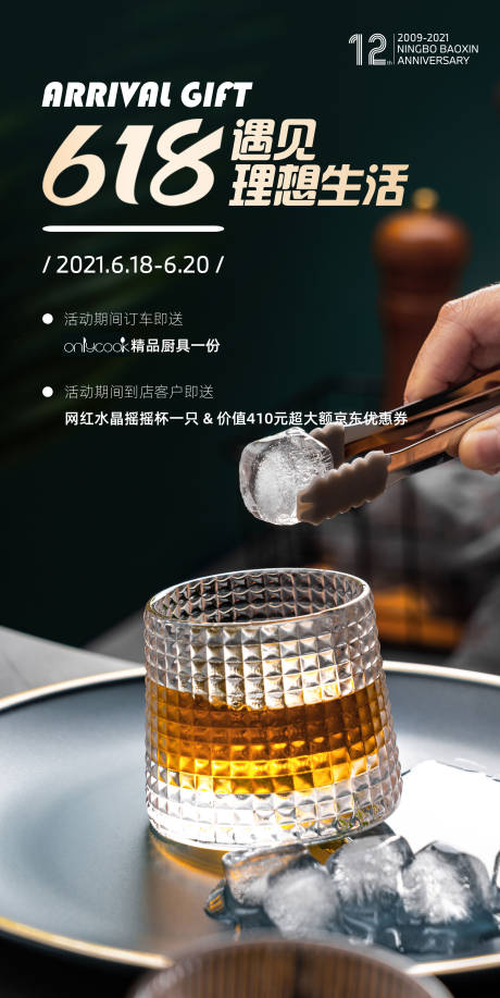 源文件下載【享設(shè)計(jì)】搜索編號(hào)：70750015664355877【618到店禮海報(bào)】