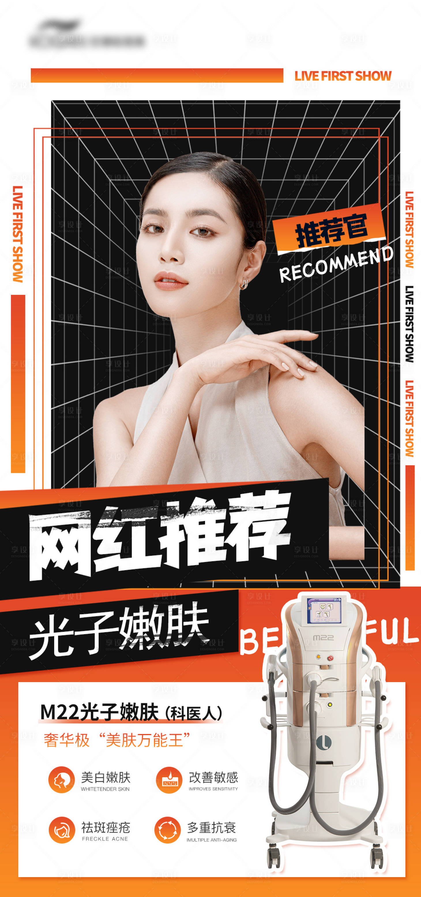 源文件下載【享設計】搜索編號：78130015727427003【醫美光子嫩膚科普海報】