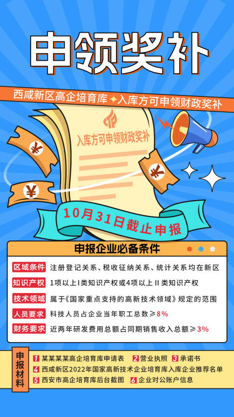 源文件下載【享設計】搜索編號：99870015250521824【潮流插畫政策企業商務海報設計】