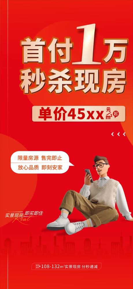 源文件下载【享设计】搜索编号：65100015184322502【地产特价房海报】