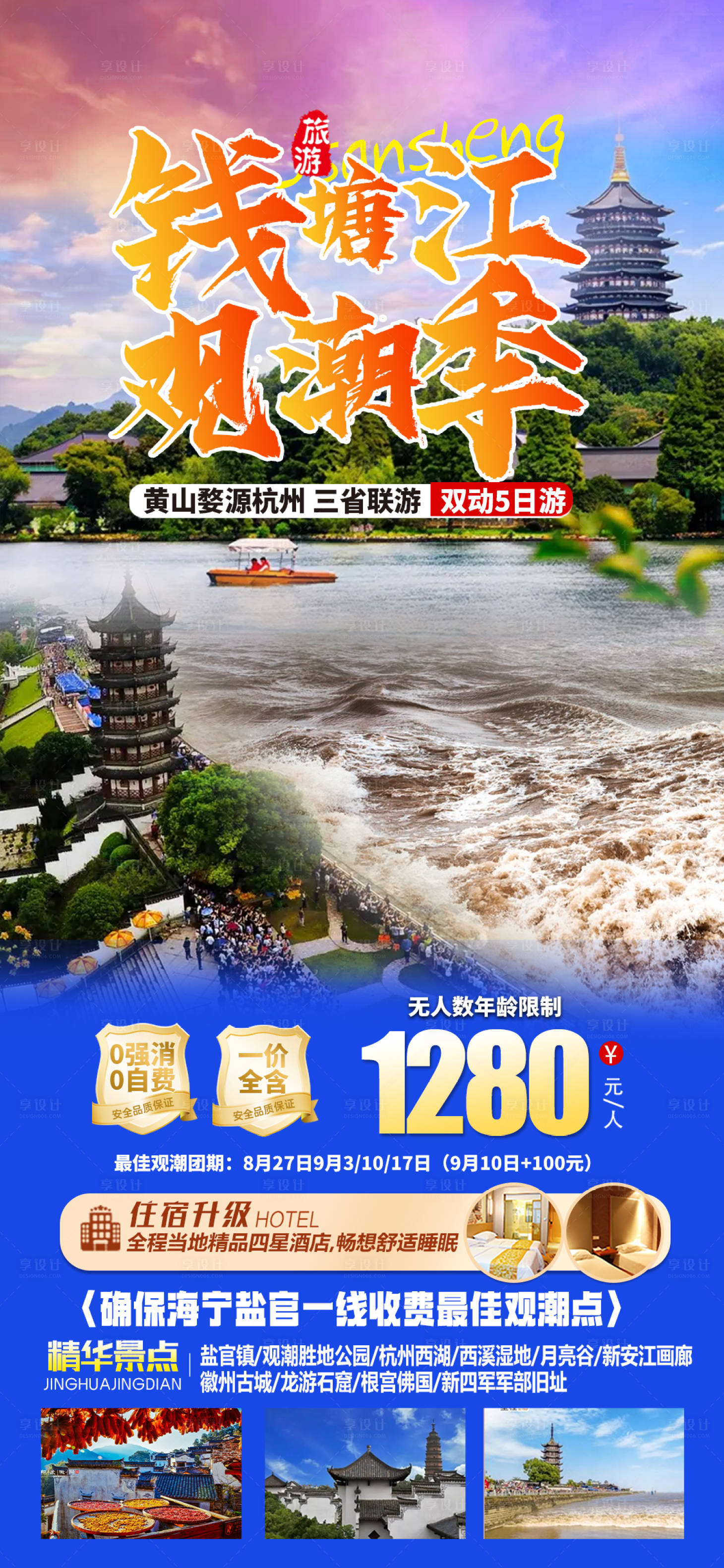 源文件下载【享设计】搜索编号：23490015307828957【钱塘江观潮】