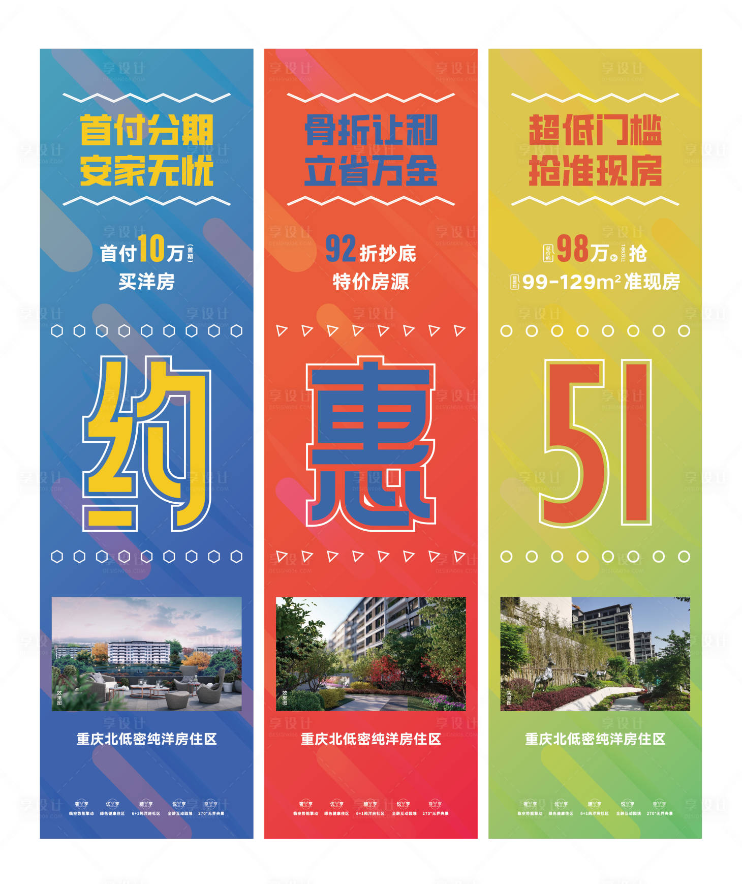 源文件下載【享設計】搜索編號：14810015707763613【房地產項目五一特價折扣活動宣傳海報三】