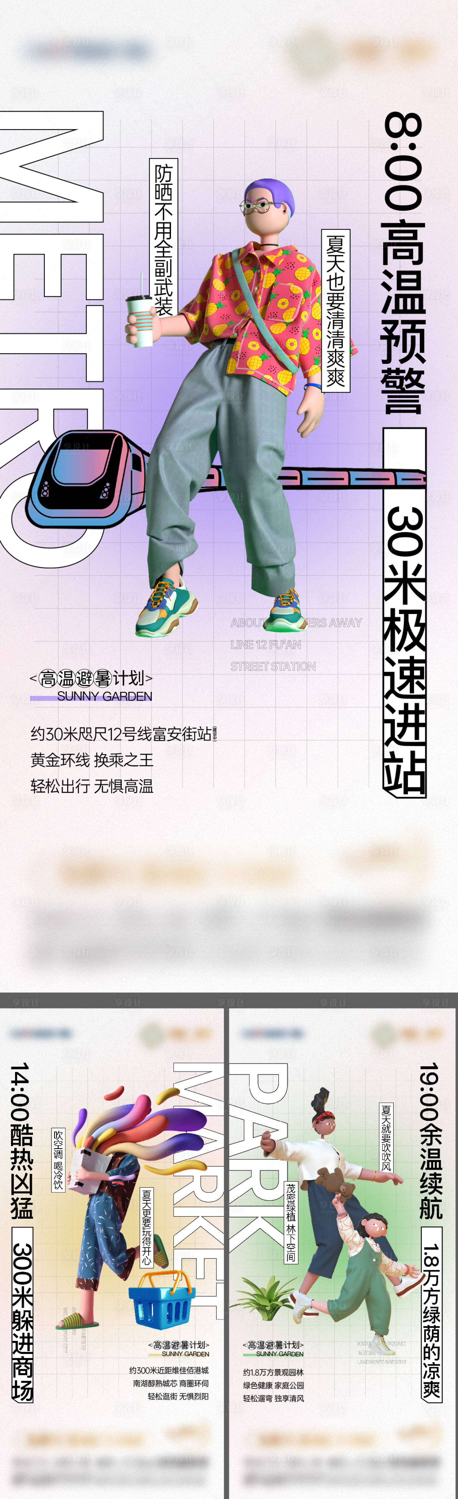 源文件下载【享设计】搜索编号：21310015199735319【地产价值点刷屏】