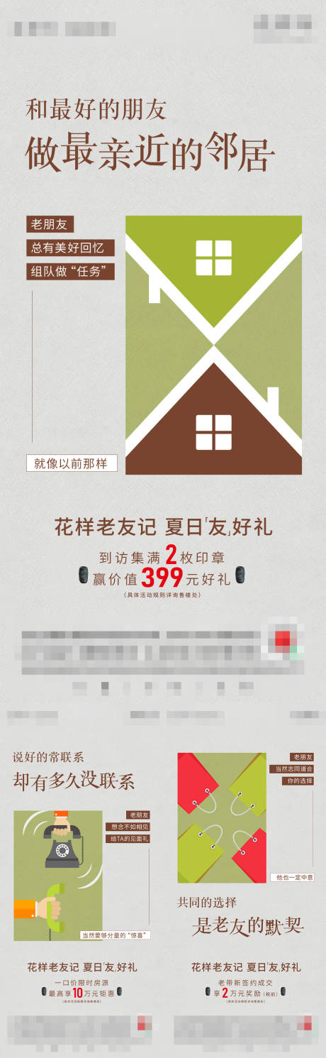 源文件下载【地产老带新活动刷屏海报】编号：45920015643485913