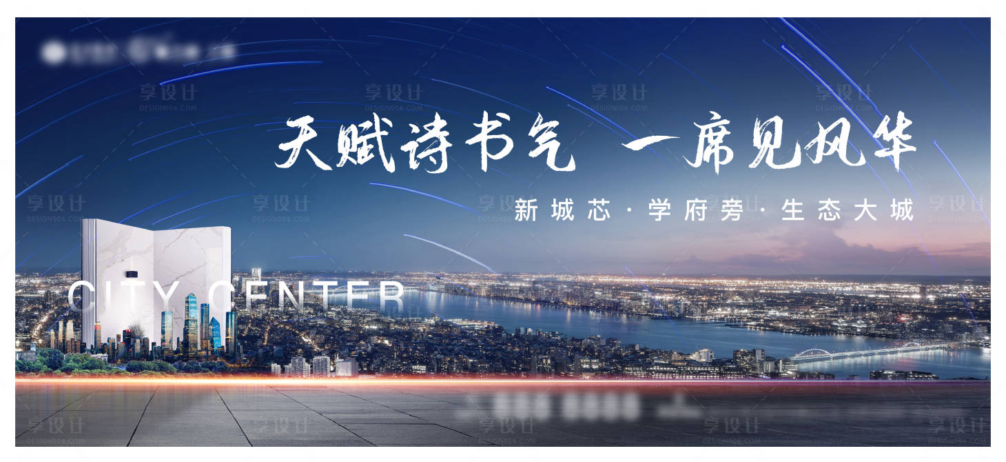 源文件下载【享设计】搜索编号：16120015320448797【地产城市繁华海报】