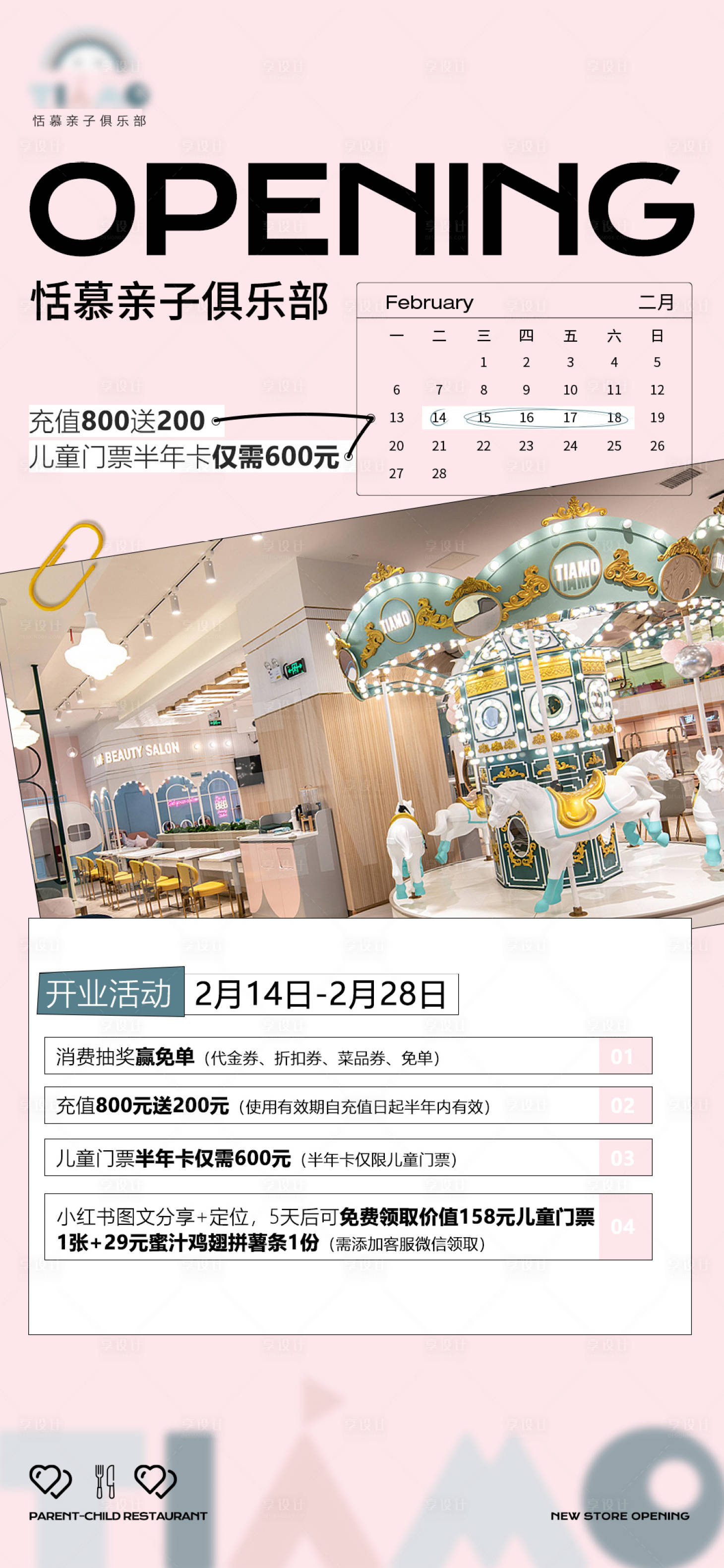 源文件下載【享設計】搜索編號：95690015667184714【新店開業海報】