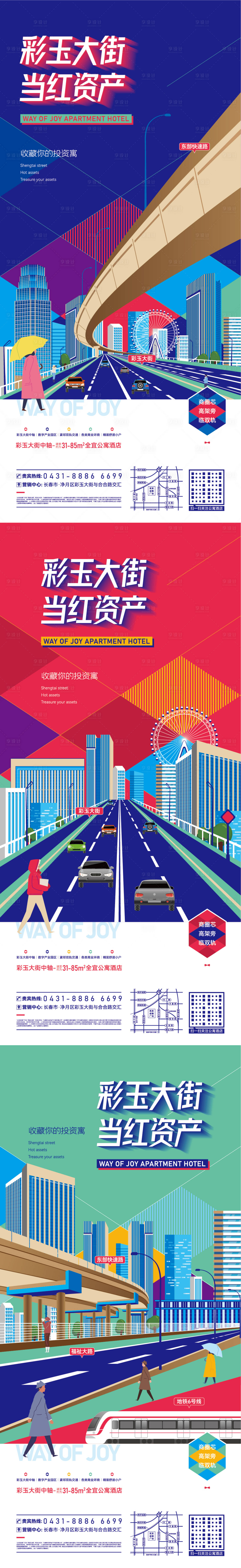 源文件下载【享设计】搜索编号：25530015648764313【公寓系列海报】