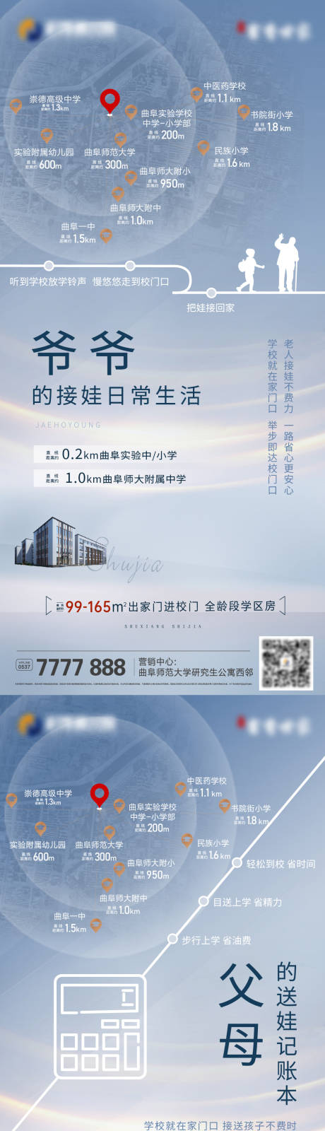 源文件下载【学区价值点海报】编号：20230324155101034