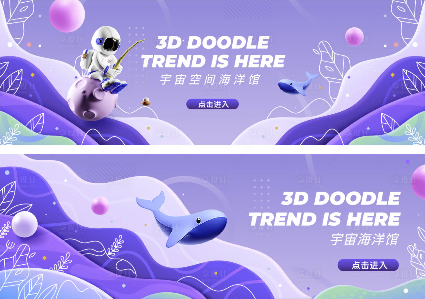 源文件下载【享设计】搜索编号：51520015499879725【C4D海洋世界活动banner】