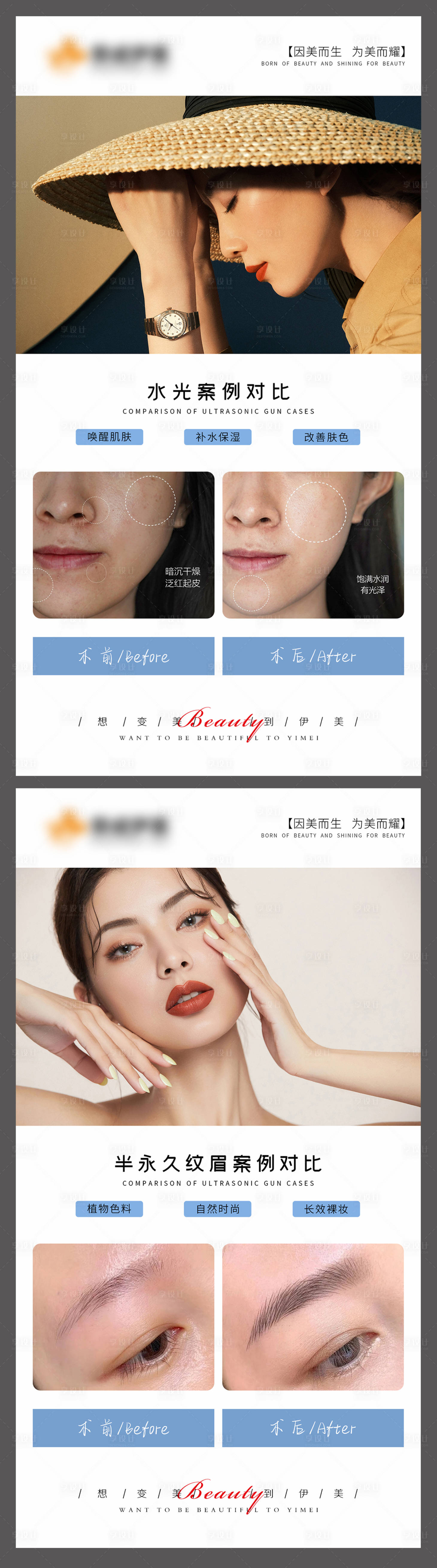 源文件下载【享设计】搜索编号：12760015591175418【医美案例模板】