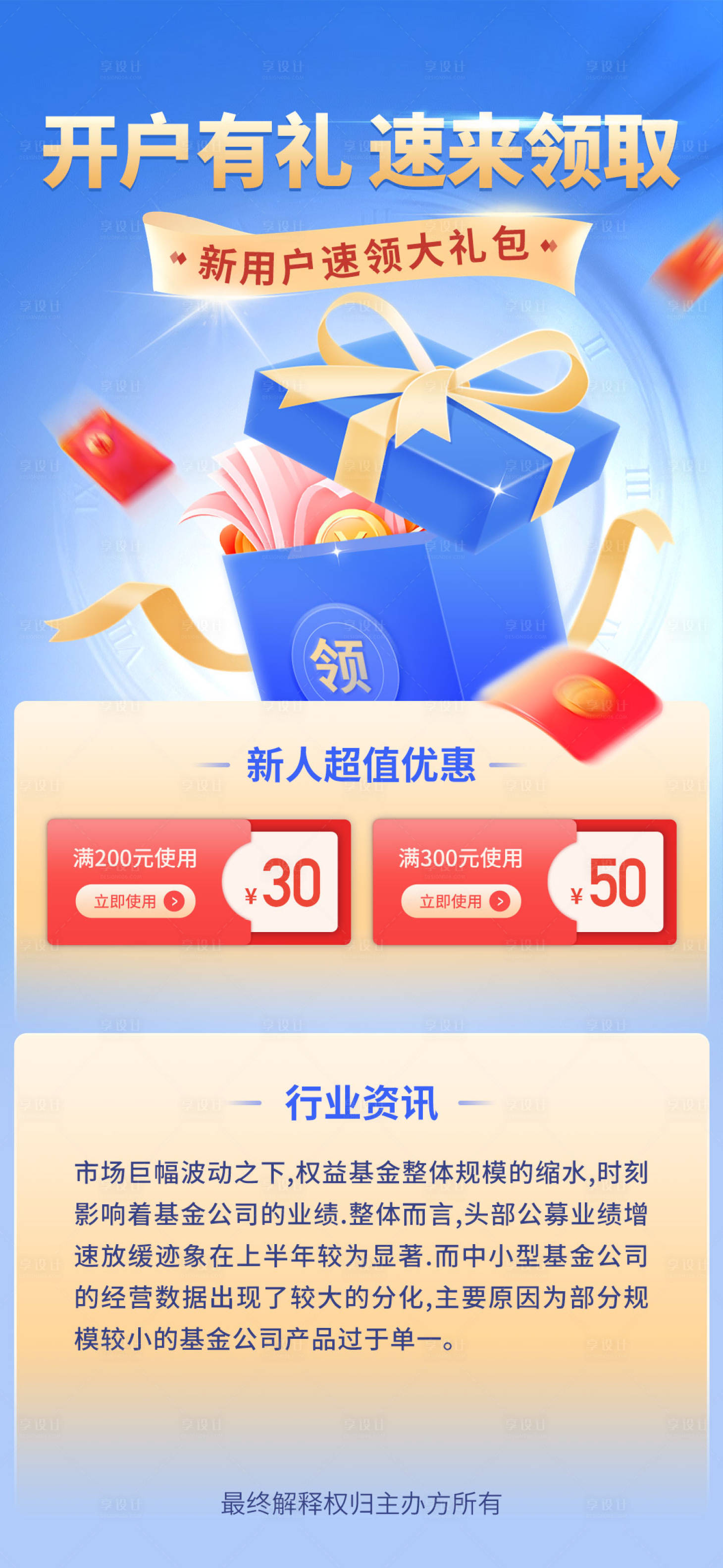 源文件下載【享設計】搜索編號：93670015167184408【拉新優惠大禮包活動】