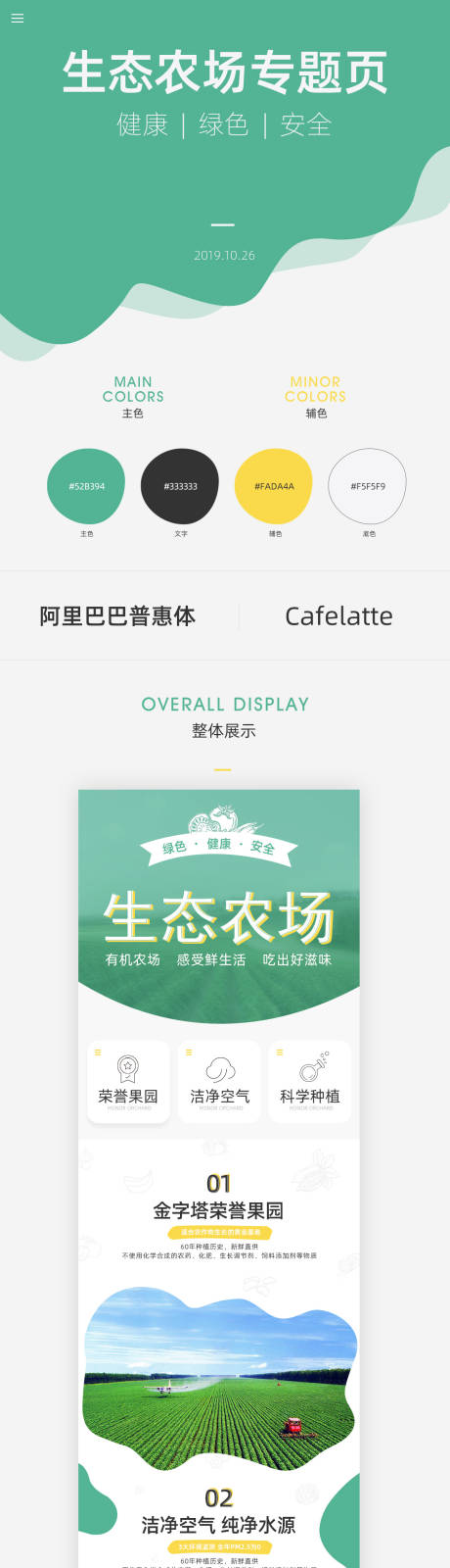 源文件下载【生态农场绿色专题页】编号：71410015688801072