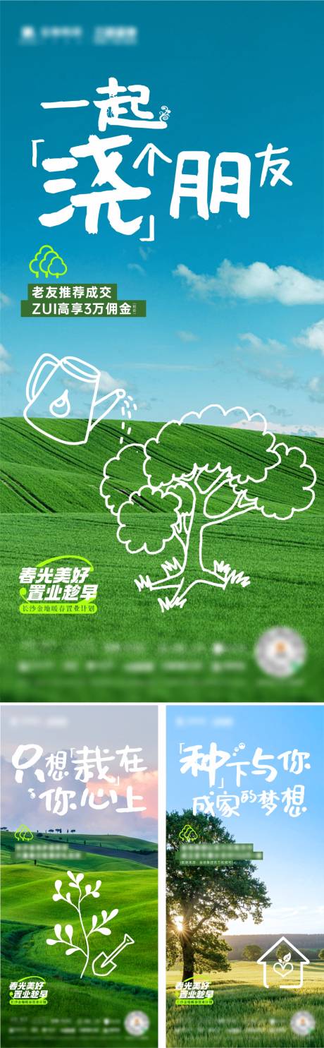 源文件下载【春天植树节系列海报】编号：12430015570823929