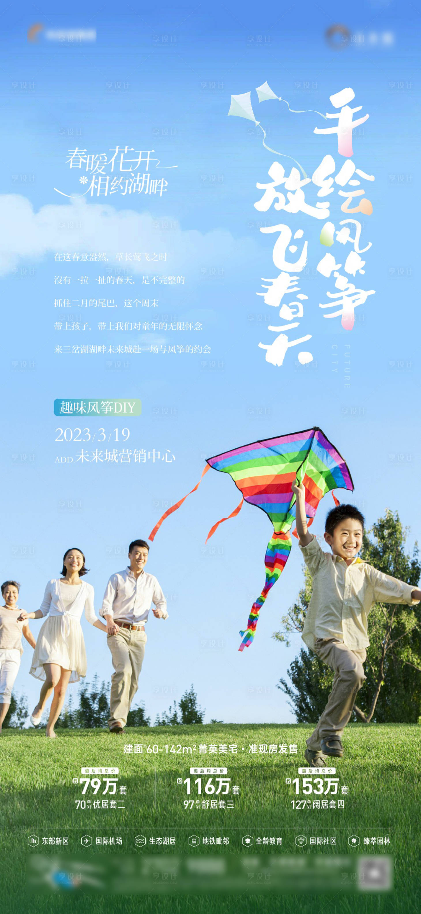 源文件下載【享設計】搜索編號：27720015371176491【風箏】