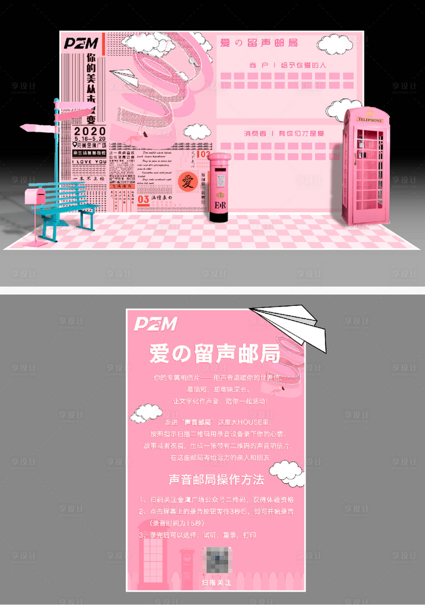 源文件下載【享設計】搜索編號：40220015423693134【粉色郵局合影區】