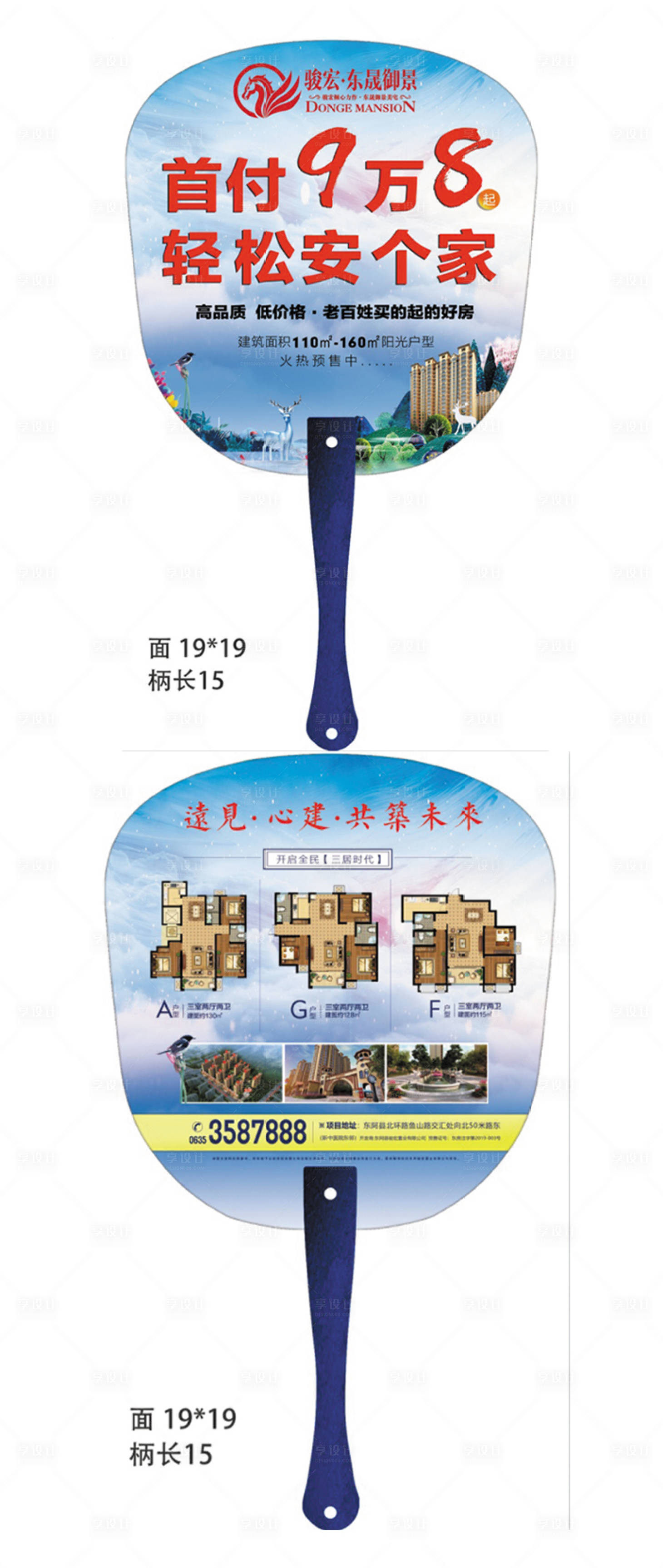 源文件下載【享設計】搜索編號：30210015617719179【地產住宅扇子】