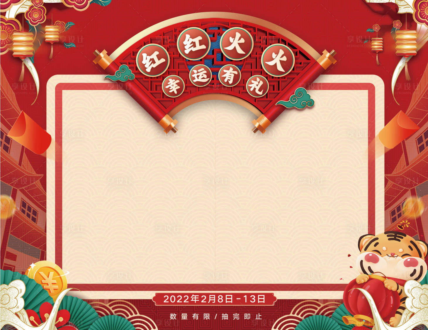 源文件下载【享设计】搜索编号：78350015587578062【房地产项目活动红包墙】